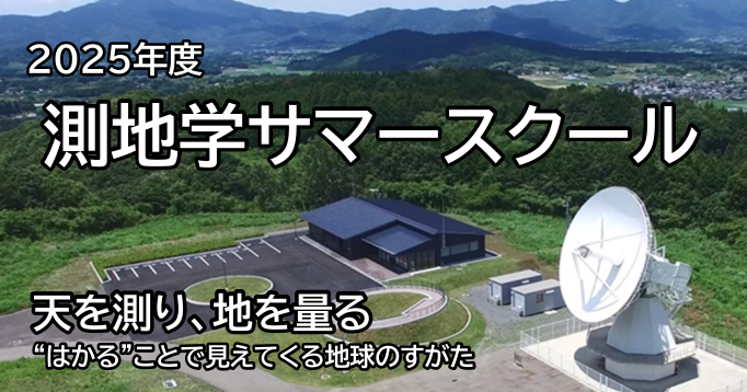 天を測り、地を量る